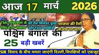 29 January 2026 | Aaj Ki Sabse Badi Updates | Paschim Bangal Ki Badi Khabrein | Bangal News Today