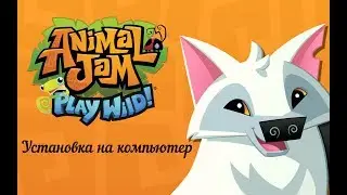 Установка игры 