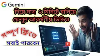 How to Create Video with Google Gemini AI 2026 | গুগল জেমিনি দিয়ে ভিডিও তৈরির নিয়ম | Easy Tech Guide