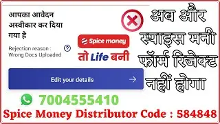 Why Spice Money Form is Rejected || baar baar spice money registration reject kyu hota hai