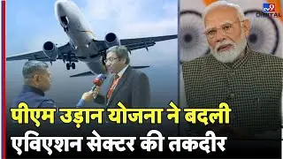 Udan Scheme : पीएम उड़ान योजना ने बदली एविएशन सेक्टर की तकदीर-TV9 | PM Modi