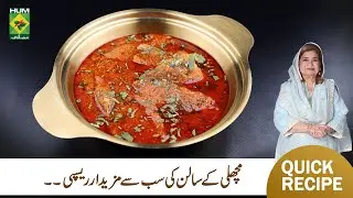 Machli Ka Salan Recipe | Shireen Anwar | Masala Mornings | Quick & Easy | Masala TV