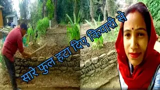 सारे फुल हटाने पडे़//pahadi lifestyle vlog //Aditi D VLOG //