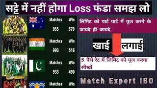 IPL 2023 | Limit ko kese use kre | betting tips | cricket satta | Sahi entry tips