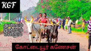 கோட்டையூர் கணேசன் அண்ணன் 💥 KGF😍💥🔥| Kottaiyur Ganesan| Rakla Race 2022
