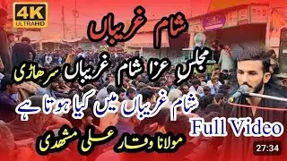 Sham E Ghareeban | Maulana Waqar Hussain Mashahdi | Sarhari  | Imam bargah Qaim E Aal Muhammad  2025