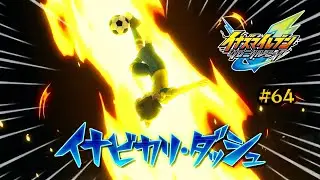 【イナズマイレブン 英雄たちのヴィクトリーロード #64】順調に成長する雷門。そして激突する『天才ゲームメーカー』と『炎のストライカー』！