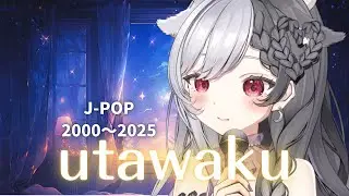 【歌枠/karaoke】1555名登録目指して歌います🎤J-POP 2000年～2025✨ | #心呼 #XXYT