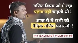 Become a Certified Vedic Maths Teacher | Dharmesh Pithva |
