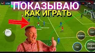 🤩I'M SHOWING HOW TO PLAY FC MOBILE-FIFA MOBILE. EQUAL GAME. TOP LINE-UP WITHOUT DONATION. LINE-UP...