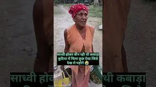 52 साल की साध्वी कबाड़ा बीन रही थी।कुटिया में मिला ऐसा जिसे देख 😭पड़ोगे?#help #helping#sanatandharma
