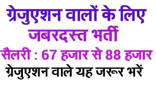 Government Jobs 2017 | Latest Government Jobs | SARKARI NAUKRI | GRADUATION PASS VACANCY