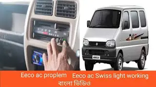 Eeco ac proplem Eeco ac Swiss light working Ac compressor not working Eeco AC motor relay Bangla