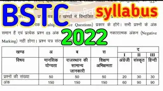 BSTC Syllabus 2022 | Rajasthan BSTC Syllabus 2022 | Pre. D.el.ed Syllabus & Exam Pattern 2022