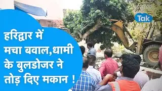 Haridwar में चला रेलवे का Bulldozer, हो गया भारी बवाल