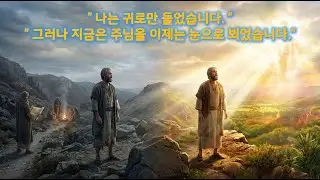 주께서 나와 함께 계시니