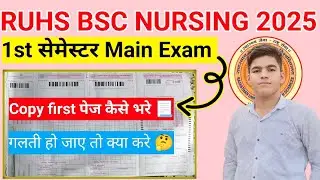 Ruhs bsc nursing 1st semester main exam copy first page kaise bhare / index कैसे fill करे