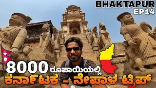 Karnataka To Nepal🇳🇵Budget Solo Travel | KannadaVlog | Bhaktapur | Sumanth Motovlogges