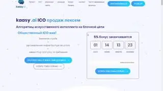 Kaasy - обзор ICO