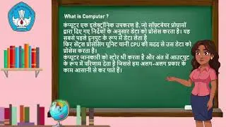 What is Computer || kids and education || cucugo