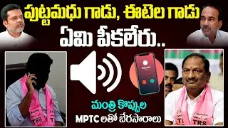 Koppula Eshwar Phone Call Leak With MPTC | TRS Party | Audio Tape Leak | Kaloji TV