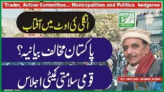 Anti-Pakistan narrative?... National Security Committee meeting  #everyone #gmajk #kashmir #youtube