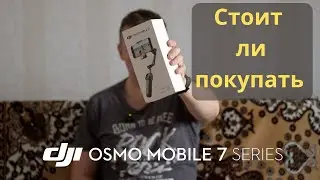 OSMO Mobile 7p обзор возможностей и тесты /стоит ли покупать?