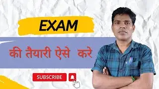 Exam की तैयारी ऐसे करे /Easy way/100% Practically methods/No thessis/By- Jitendra Sir