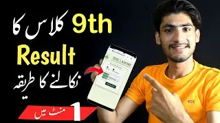 9th Class Result Kaise Check Kare Online | Result Check Karne Ka Tarika