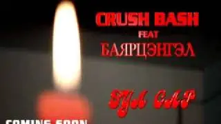 CRUSH BASH - Зул сар - тун удахгүй... [www.CRUSHBASH.mn]