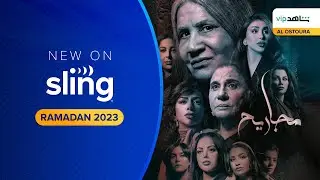 Magareeh Trailer on Shahid | Sling TV Arabic