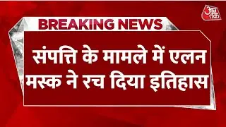 Breaking News: Elon Musk ने रचा इतिहास, पैसों की हुई ऐसी बारिश, $700 अरब नेटवर्थ वाले पहले इंसान बने