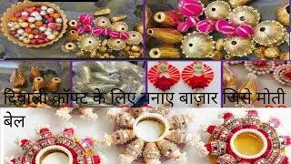 6  Diwali decoration carft part 1/Market जैसा दिवाली decor items अब घर में बनाए/low coat Diy/ waste 
