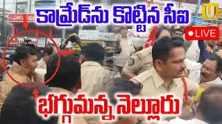 Nellore CI Attack on CPM Leaders 🔴LIVE : భగ్గుమన్న నెల్లూరు | ITS UTV NEWS