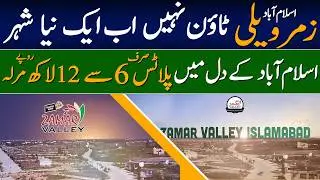 Zamar Valley Islamabad | Get your dream Plot in Just 6 to 12 lac Per Marla