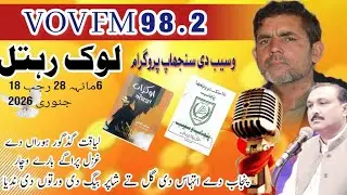 Lok Rehtal With Momin Shah & Ijqaz Raaj | punjab De Ithaas Te اوکڑاں(Okran) Barye Gal Bat #foryou
