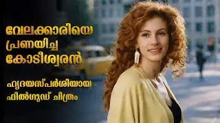 Dying Young Movie Explained In Malayalam | feelgood Movie Explained In Malayalam #new #malayalam