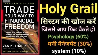 Trade Your way to financial freedom Summary by Van Tharp