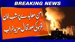 Gaza Situation Worsens | Peace Agreement at Risk | Israel Gaza Conflict | Breaking News