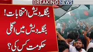 Bangladesh Elections 2026 | BNP vs Jamaat-e-Islami | Who&rsquo;s Leading? | Dhaka Latest Updates