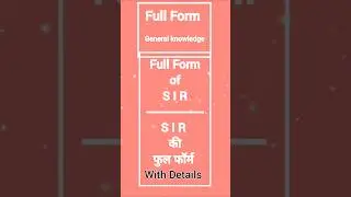 SIR का फुल फॉर्म क्या है? sir full form | what is full form of sir?#shorts #shortvideo #sir