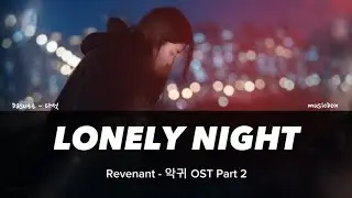 Lonely Night - Dasutt / 다섯 [ Revenant - 악귀 OST ]