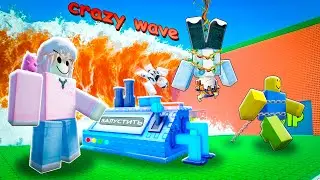 🔥ЗАТРОЛЛИЛ ИГРОКОВ С ПОМОЩЬЮ ДОНАТЫХ ВОЛН в СБЕГИ ОТ ЦУНАМИ И СПАСИ БРЕЙНРОТОВ💥
