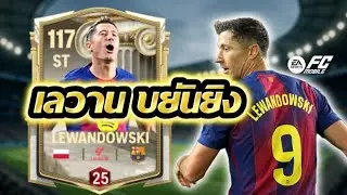 🔴 Lewandowski 113 FC Mobile Review - As requested, no bias, with plenty of goal highlights! #Fcmo...