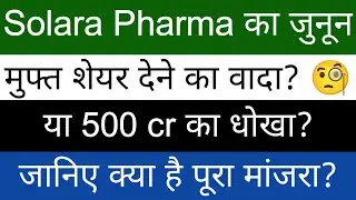 Solara share latest news today | Free share via right issue to raise 450 cr to all stock holders