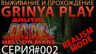 Brutal Doom 20c★Hell on Mars Ад на Марсе►map 02★Nuclear Processing★Ядерное производство Прохождение