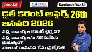 Padma Awards 2026 Explained || Daily current affairs Telugu 26th January 2026