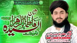 حضرت پیر محمد ثاقب رضا چشتی قادری صاحب 