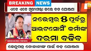 Outsourcing Employees Salary Increment Going To Regularised/Outsourcing Employees Strike News Today