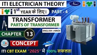 Transformer || Construction of Transformer || ITI Electrician Theory Chapter 13 #iti #theory